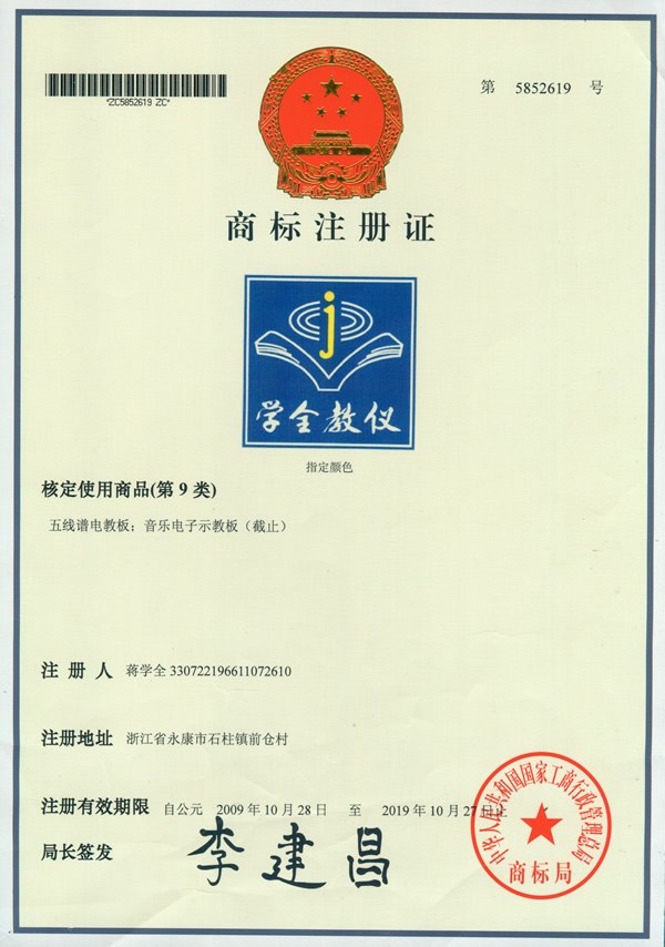 商标注册证