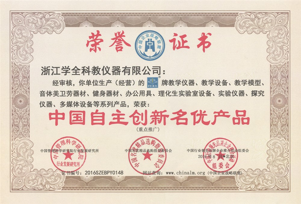 创新名优产品