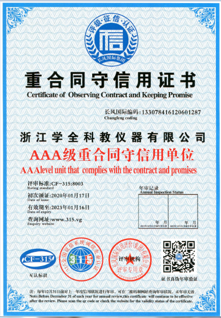全国重合同守信用AAA企业
